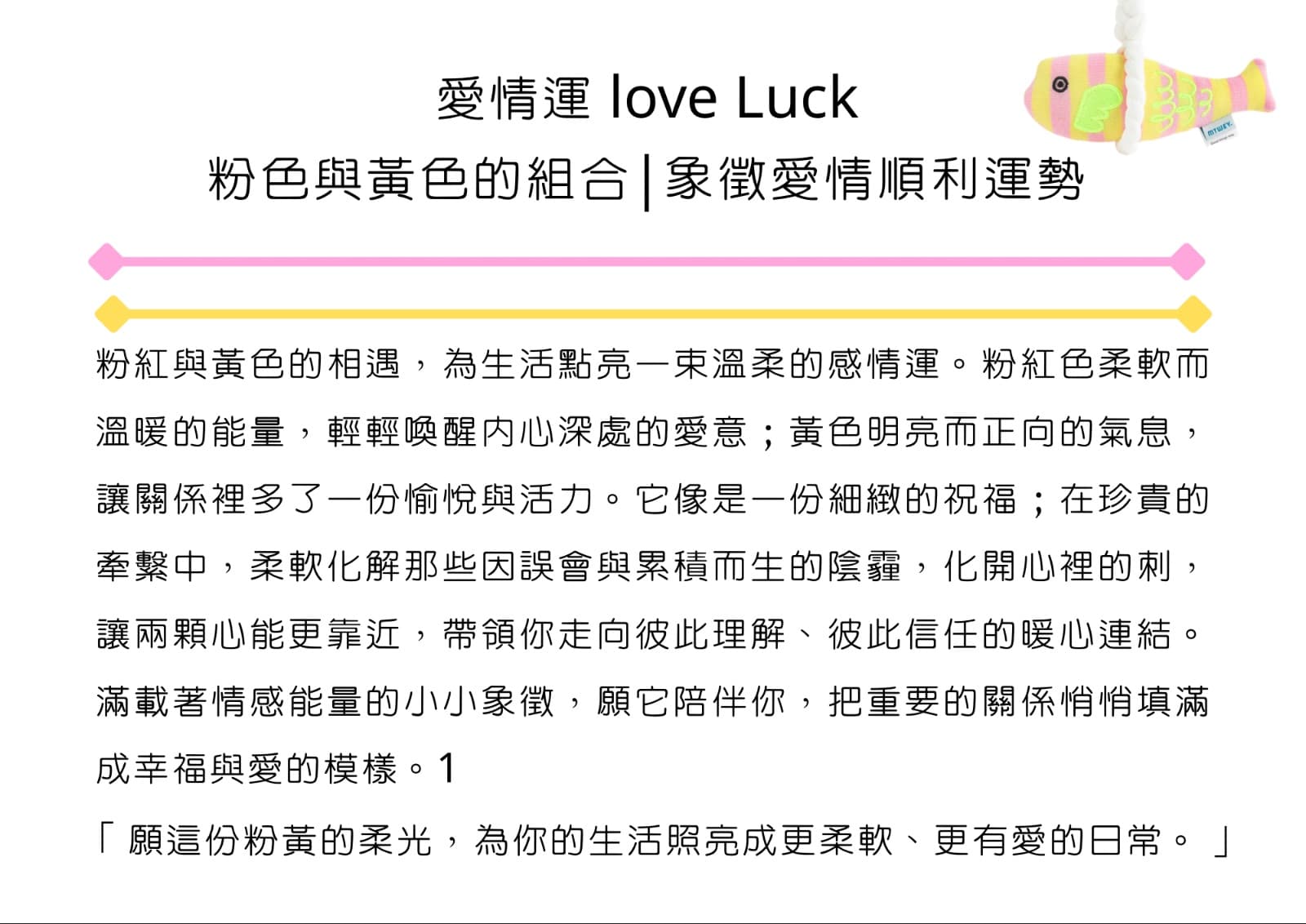 韓國品牌MTWEY. 招福小魚掛飾